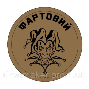 Шеврон Блазень "Фартовий" (AN-12-1062). Photo 2