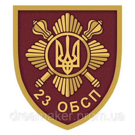 Шеврон 23 отдельный батальон специального назначения 23 ОБСН (AN-12-1065)