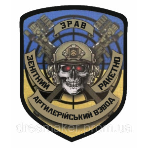 Шеврон Зенітний ракетно-артилерійський дивізіон ЗРАДН ППО (AN-12-449-9). Photo 3