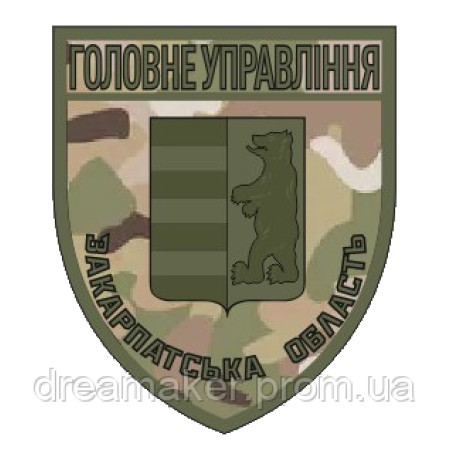 Шеврон "Головне управління Закарпатська область" Шеврон головного управління Закарпатської області (AN-12-329-2)