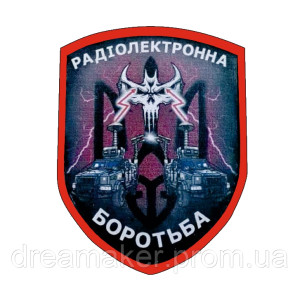 Шеврон Рота радиоэлектронной борьбы РЭБ (AN-12-1081). Photo 3