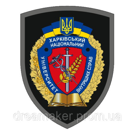 Шеврон Харьковский национальный университет внутренних дел (AN-12-1083)