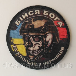 Шеврон Бойся Бога и хлопцев с Черновцов (AN-13-25-15). Photo 3