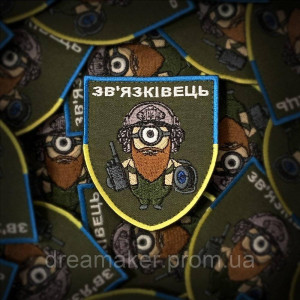 Шеврон "Війська зв'язку України - Міньйон Зв'язківець" (AN-12-287-253)