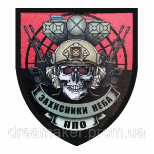 Шеврон "ЗРАБ Захисники неба" Протиповітряна оборона України ППО (AN-12-618-8). Photo 3