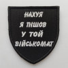 Шеврон жаба Пепе Pepe "зачем я пошел в военкомат" (AN-12-1010-297)