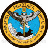 Шеврон "Військова розвідка України" сова (AN-12-221-2)