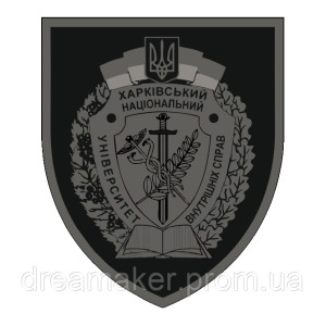Шеврон Харьковский национальный университет внутренних дел ХНУВС полиции (AN-12-1083-2)