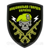 Шеврон "Национальная гвардия Украины" НГУ тризуб (AN-12-318-8)