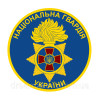 Шеврон "Национальная гвардия Украины" НГУ тризуб (AN-12-318-9)