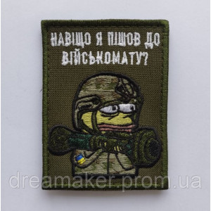 Шеврон "На*уя я пішов у той військкомат" (AN-12-1010-3). Photo 2
