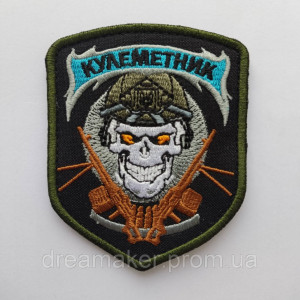 Шеврон "Пулеметчик" череп Нарукавный знак пулеметчика (AN-12-423-43)