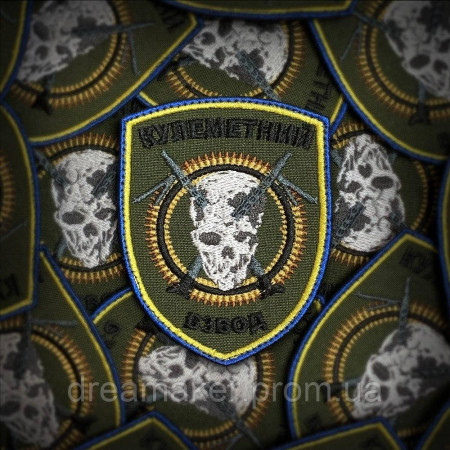 Шеврон "Пулеметный взвод" череп Нарукавний знак пулеметчика (AN-12-423-44)