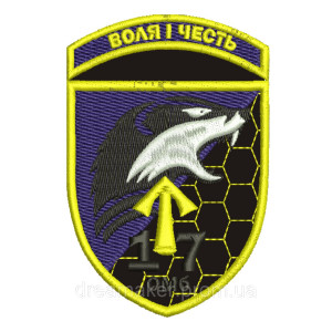 Шеврон "Воля и честь еб*ть снова мы" (17 ОМПБ 3 МР) (AN-12-1087). Photo 2