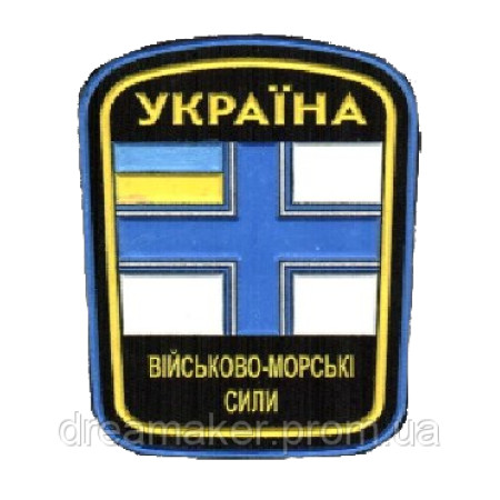 Шеврон ВМС Украины "военно-морские силы Украина" (AN-12-1092)