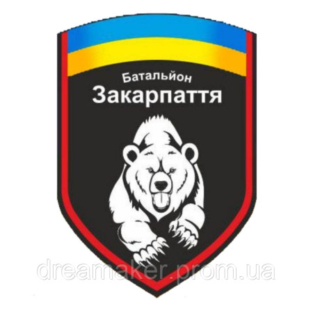 Шеврон Ведмеді мотопіхотний батальйон Закарпаття (AN-12-1102)
