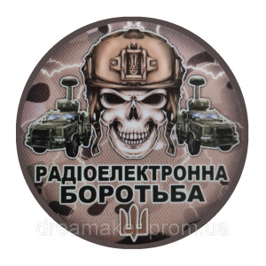 Шеврон радиоэлектронная борьба "РЭБ" (AN-12-1106)