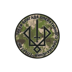 Шеврон 3 бригада оперативного призначення Спартан НГУ Хижак (AN-12-825-3)