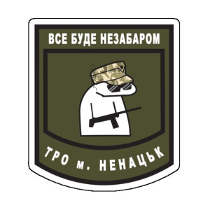 Шеврон флорк "все буде скоро ТРО м. Ненацьк" (AN-12-1120)