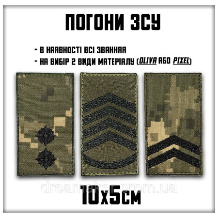 Погоны все звания Вооруженные силы Украины Погон (вш-7)