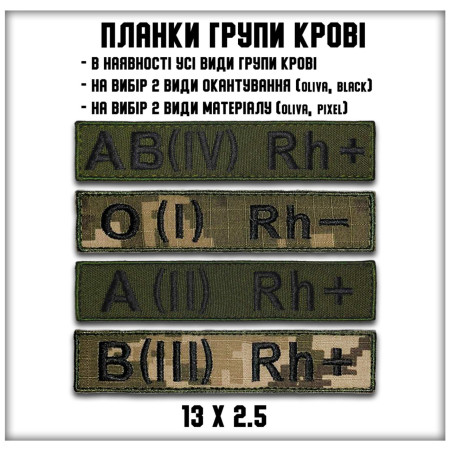 Шеврон группа крови Фон олива и пиксель Вышивка шевроны на заказ на липучке (вш-9)