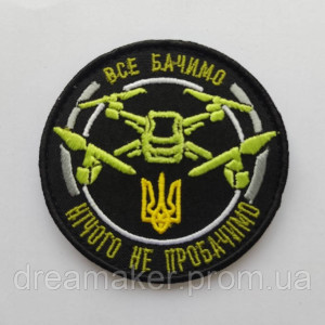 Шеврон аэроразведка дрон "все видим ничего не простим" (вш-350)