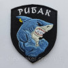 Шеврон акула "рыбак" (вш-352)