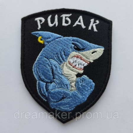 Шеврон акула "рыбак" (вш-352)