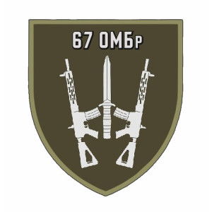 Шеврон 67 ОМБр 67 отдельная механизированная бригада Правый сектор ДУК (AN-12-582-4). Photo 3