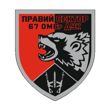Шеврон 67 ОМБр 67 отдельная механизированная бригада Правый сектор ДУК (AN-12-582-4)