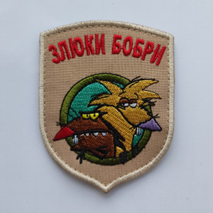 Шеврон Бівіс та Батхед "злюки бобри" (ВШ-362)
