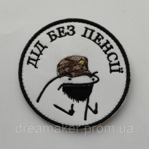 Шеврон солдат с ножами "дед без пенсии" (вш-387)