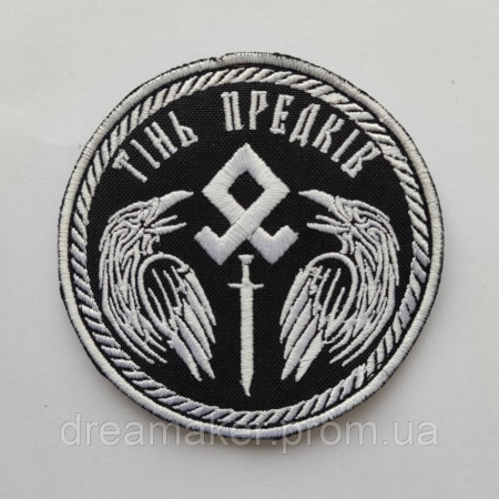 Шеврон слов'янська руна одав гак "тінь предків" (вш-410)