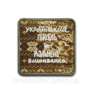 Шеврон "украинский это разъяренная вышиванка" Светится в темноте (AN-12-1123). Photo 2