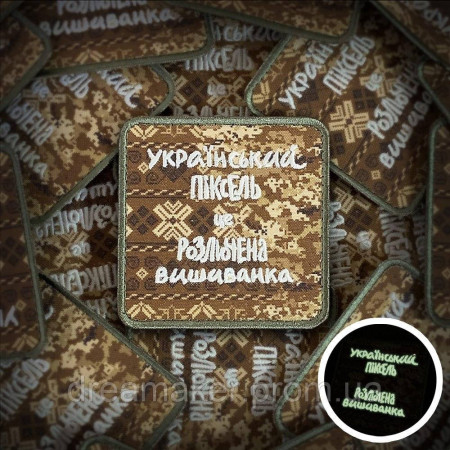 Шеврон "украинский это разъяренная вышиванка" Светится в темноте (AN-12-1123)