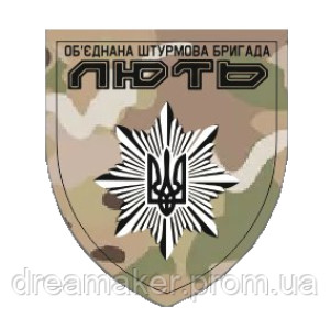 Шеврон Объединенная штурмовая бригада НПУ «Ярость» (AN-12-616-4)