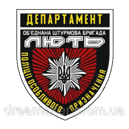 Шеврон Департамент поліції особливого призначення Об'єднана штурмова бригада НПУ «Лють» (AN-12-616-5)