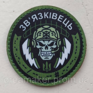 Шеврон "Війська зв'язку України - Зв'язківець" череп (AN-12-288-2). Photo 2