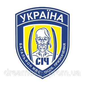 Шеврон батальон МВД особого назначения "Сечь Украина" (AN-12-1131)
