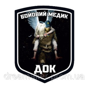 Шеврон "боевой медик ДОК" спасает ангела (AN-12-1137)