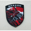 Шеврон Дракон "З нами Бог" (AN-15-5)