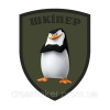 Шеврон боевой пингвин "Мы йобнутые бежите" ТРО (AN-12-1105-2)