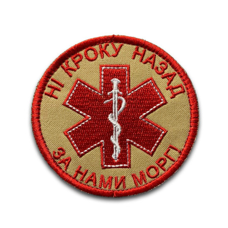 Шеврон медика "ни шагу назад за нами морг" (вш-434)