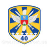 Шеврон 40-а окрема ескадрилья тактичної авіації (AN-12-1154)