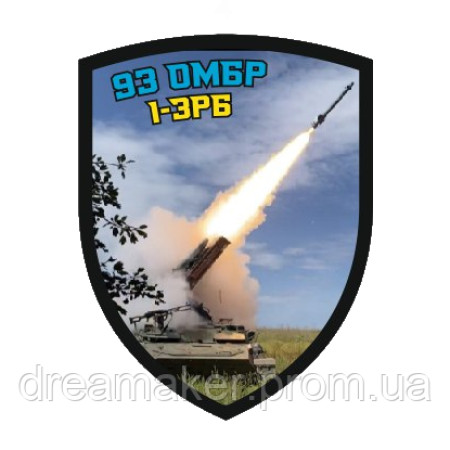 Шеврон 1 зенітно-ракетна батарея (93 ОМБр 1 ЗРБ) (AN-12-1156)