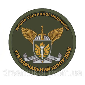 Шеврон ДШВ 199-я школа тактической медицины "Всегда первые" (AN-12-925-2)