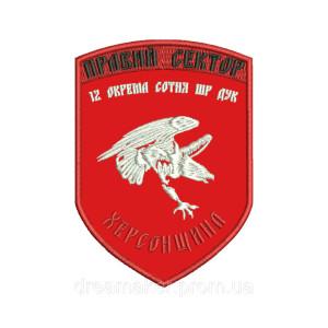 Шеврон Правый сектор 12 отдельная сотня ШР ДУК (Херсонщина) (AN-12-1175). Photo 2