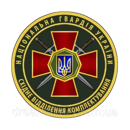 Шеврон Восточное отделение комплектования Национальной гвардии Украины (AN-12-1191)