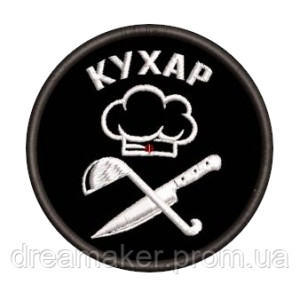 Шеврон военного повара "Кухар" повар череп (AN-12-523-5)
