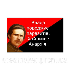 Шеврон Нестор Махно "Власть рождает паразитов. Пусть живет Анархия" (AN-12-1214)